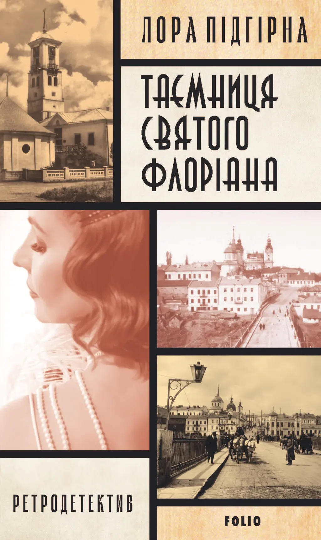 Обкладинка "Інеса Путс. Панянка-детектив з Проскурова. Книга 2. Таємниця святого Флоріана"