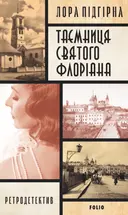 Переглянути уривок