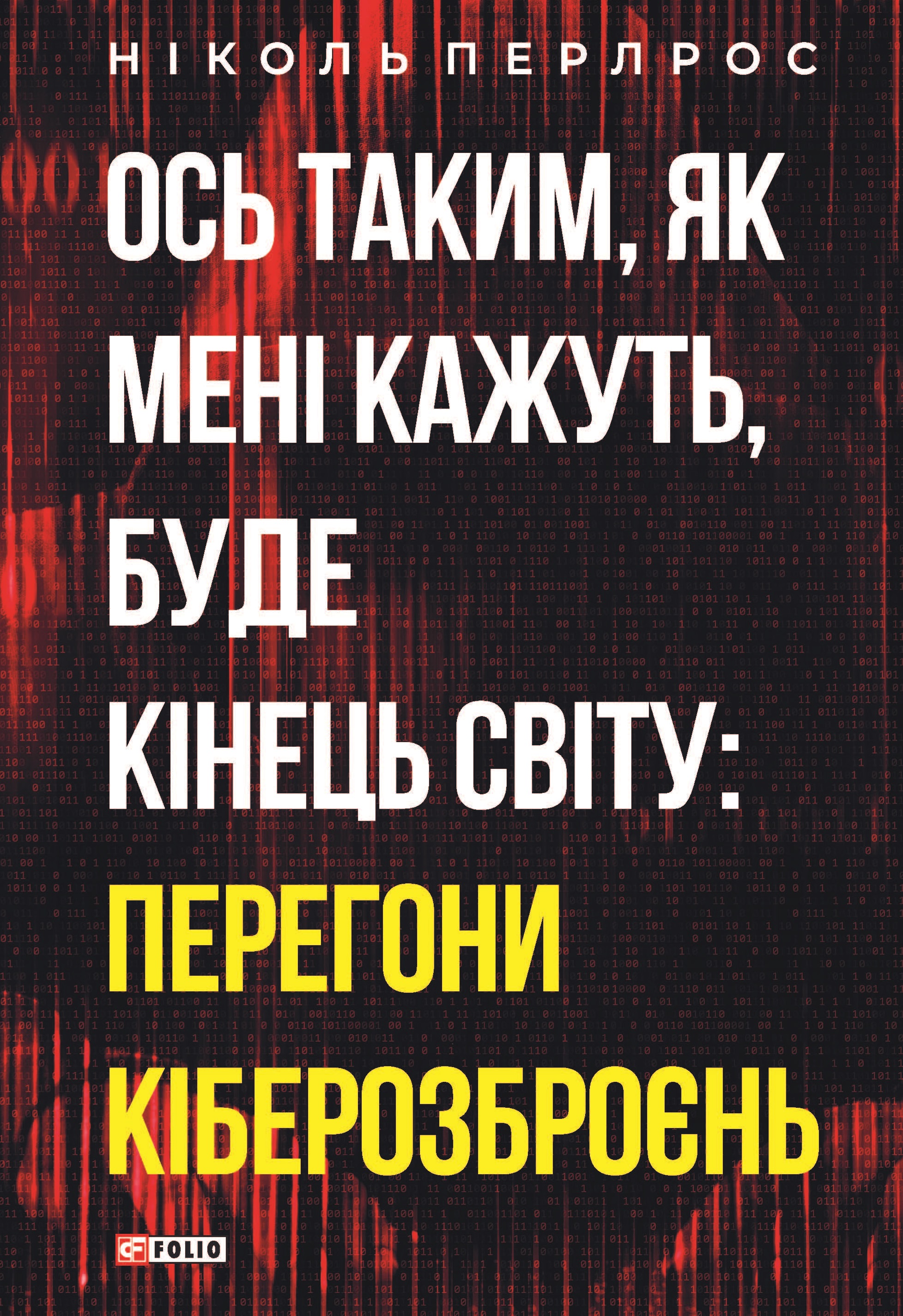 Ось таким, як мені кажуть, буде кінець світу: перегони...
