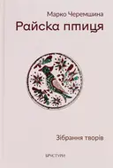 Переглянути уривок