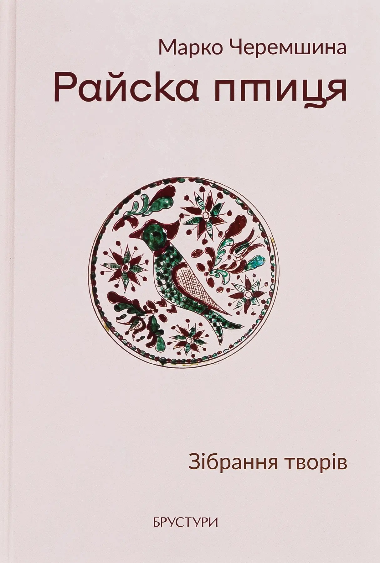 Райска птиця