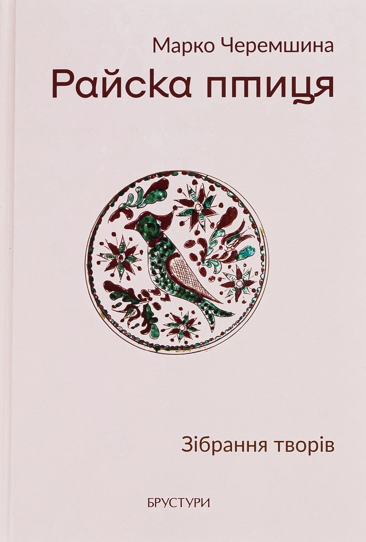 Райска птиця