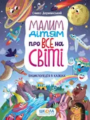 Переглянути уривок