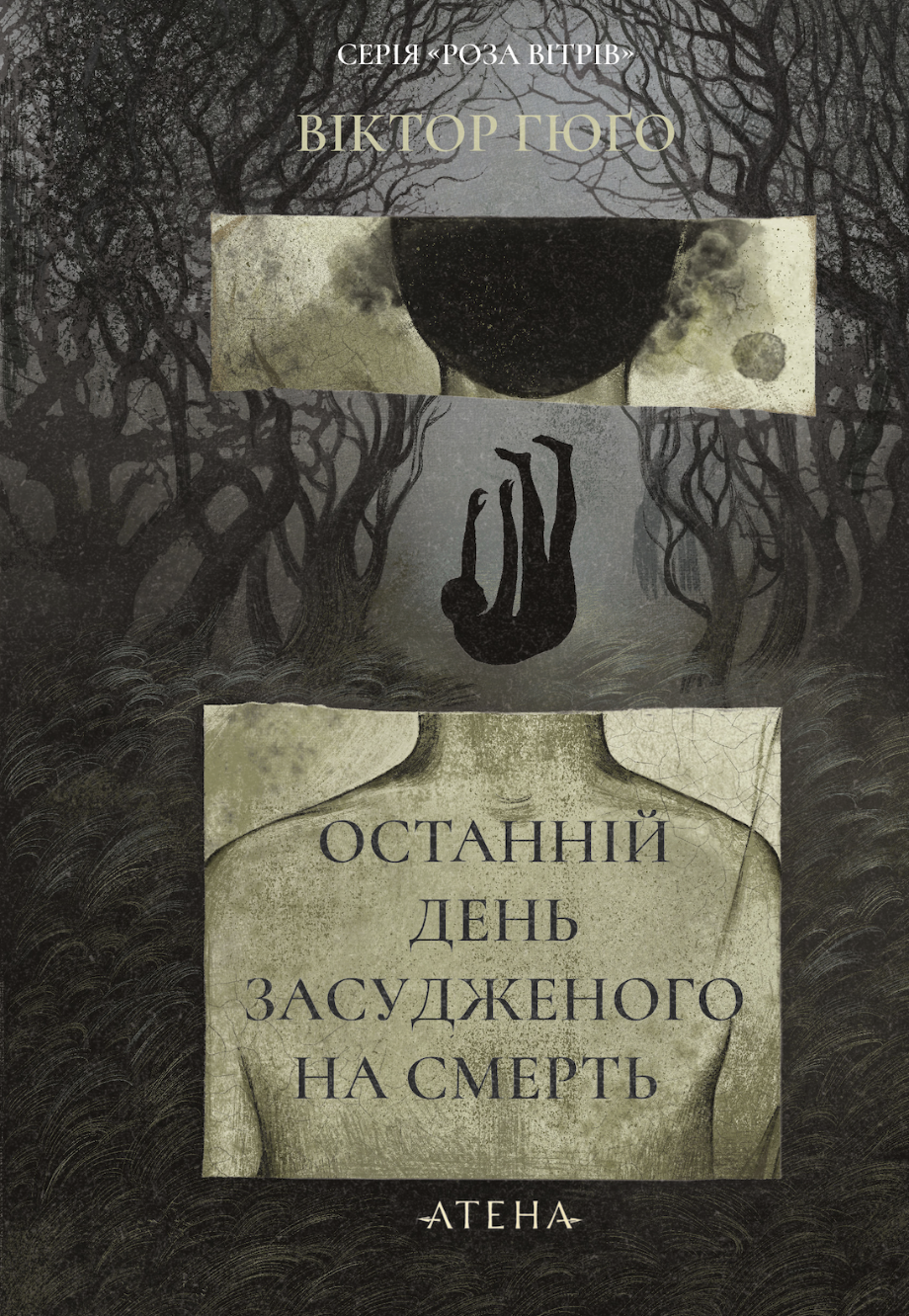 Останній день засудженого