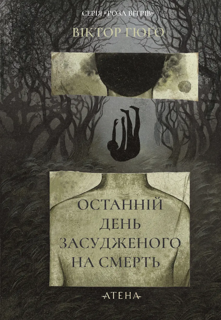 Обкладинка "Останній день засудженого"