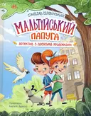 Переглянути уривок