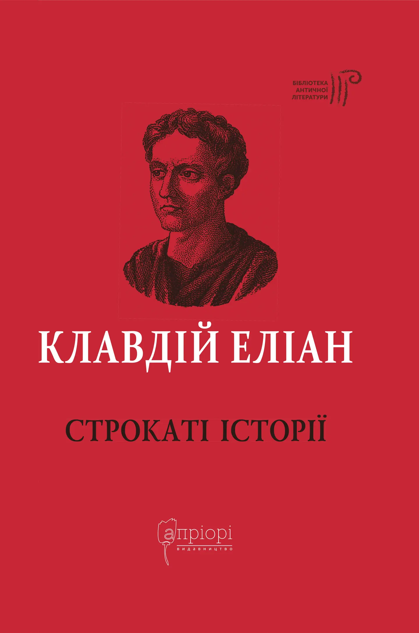 Строкаті історії