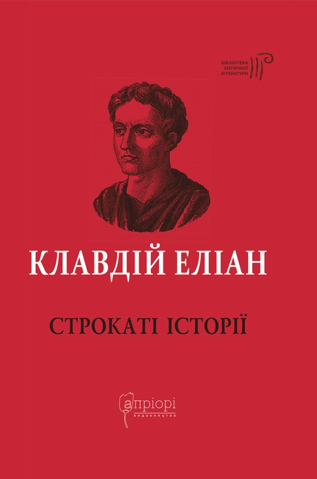 Строкаті історії