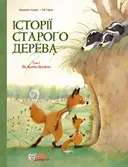 Переглянути уривок