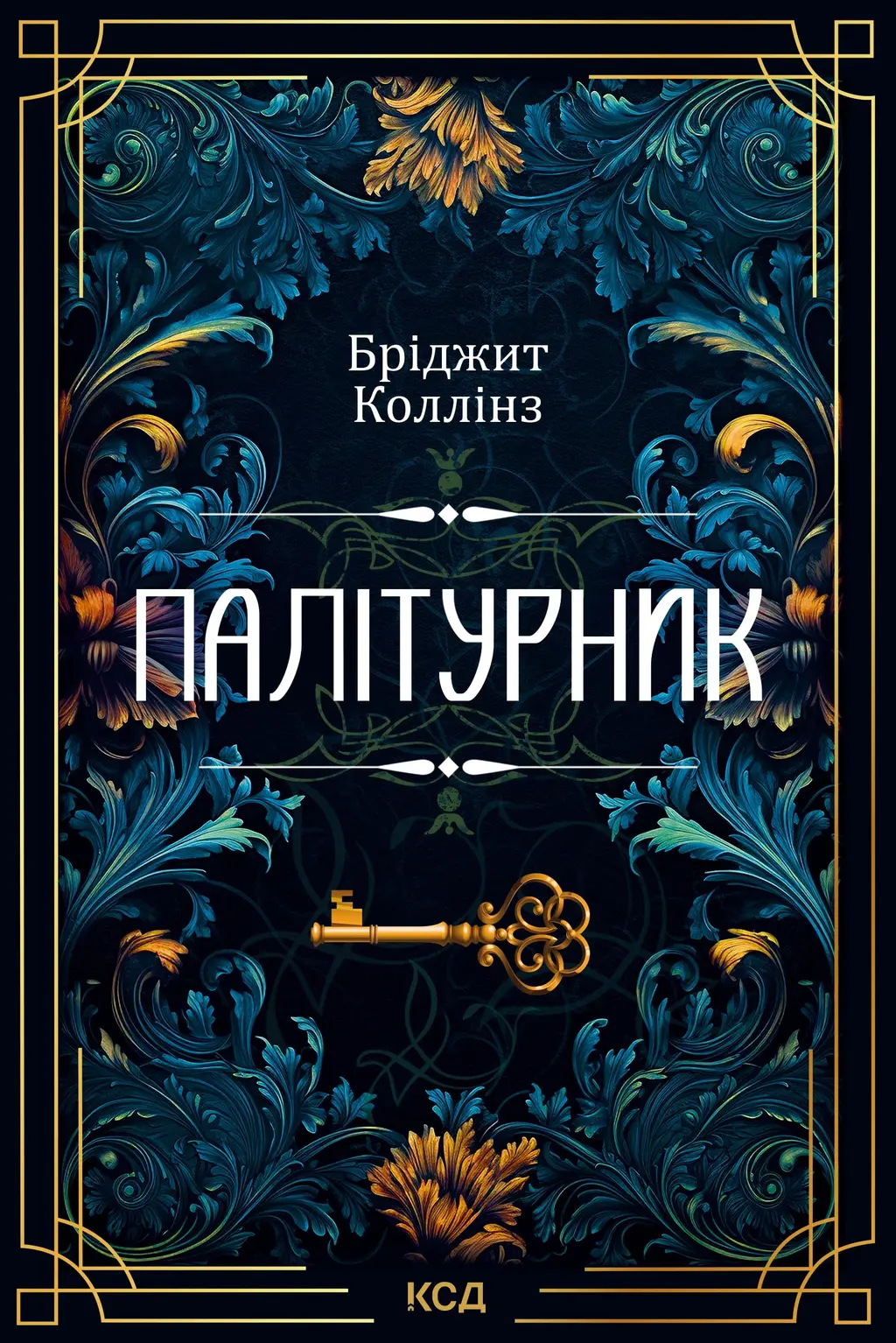 Обкладника "Палітурник" Обкладинка "Палітурник"
