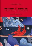 Переглянути уривок
