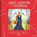 Переглянути уривок