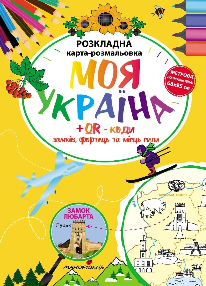 Обкладника "Моя Україна. Розкладна карта-розмальовка" Обкладинка "Моя Україна. Розкладна карта-розмальовка"