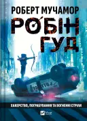 Переглянути уривок