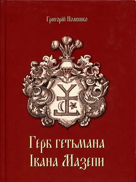 Герб гетьмана Мазепи
