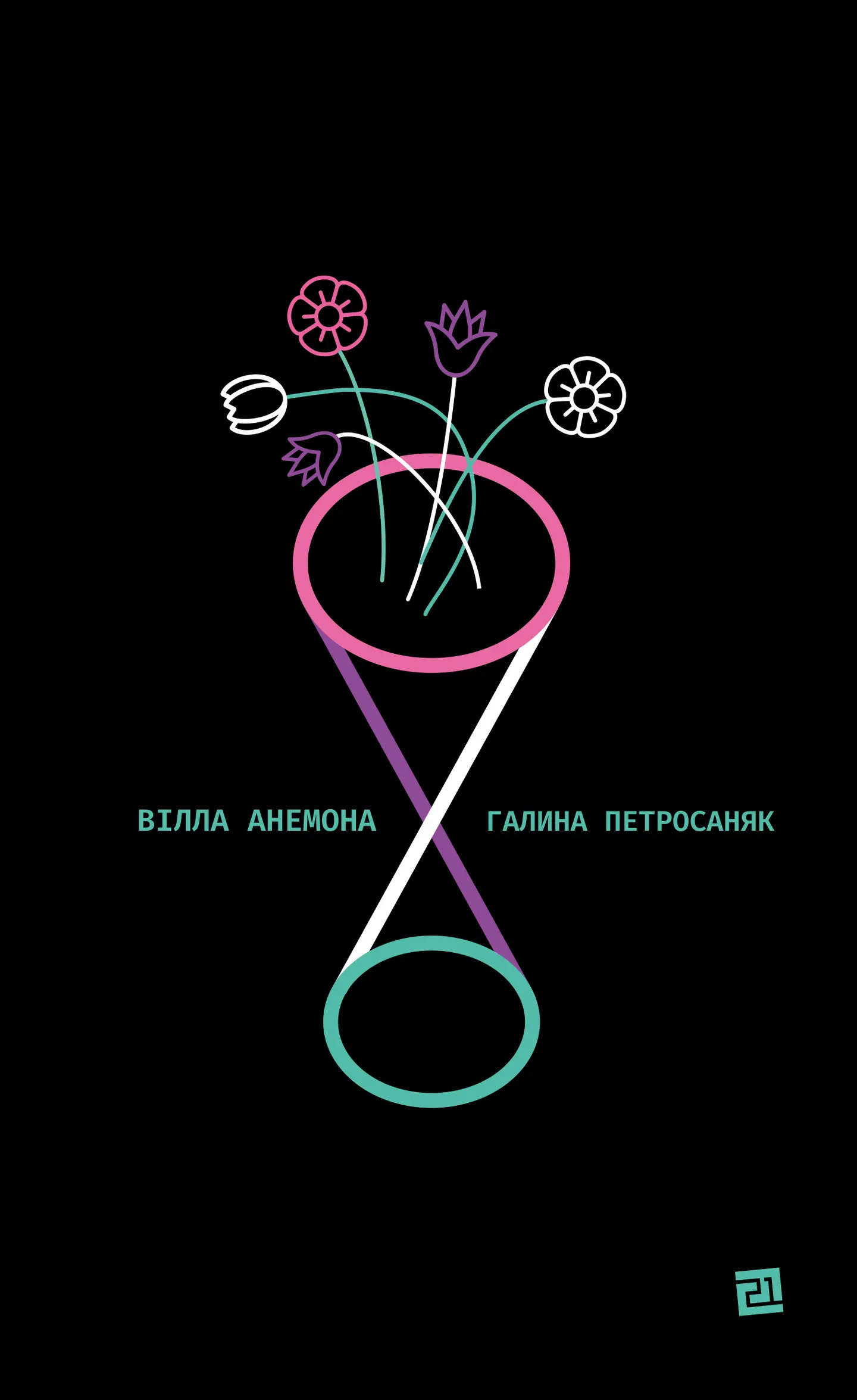 Вілла "Анемона"