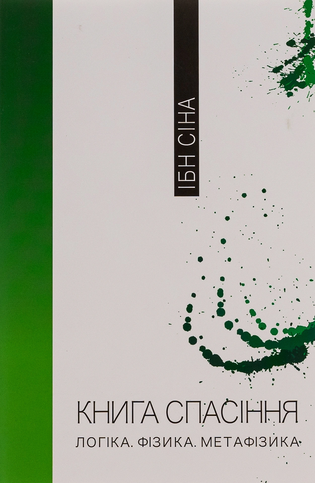 Книга спасіння