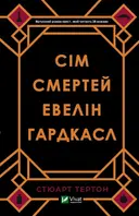 Переглянути уривок