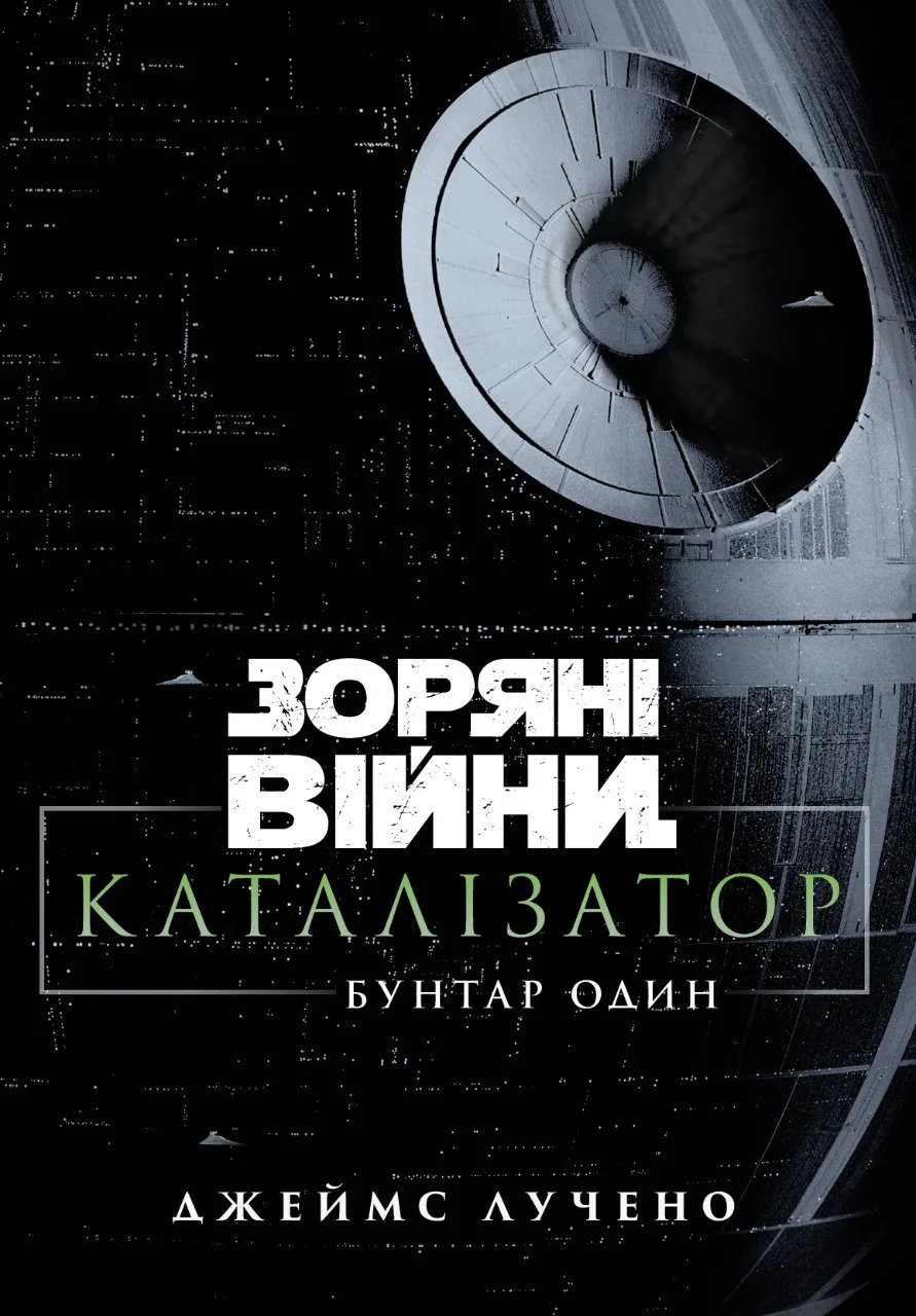Зоряні Війни. Стара Республіка: Реван Зоряні війни....