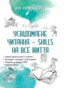 Переглянути уривок
