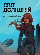 Переглянути уривок