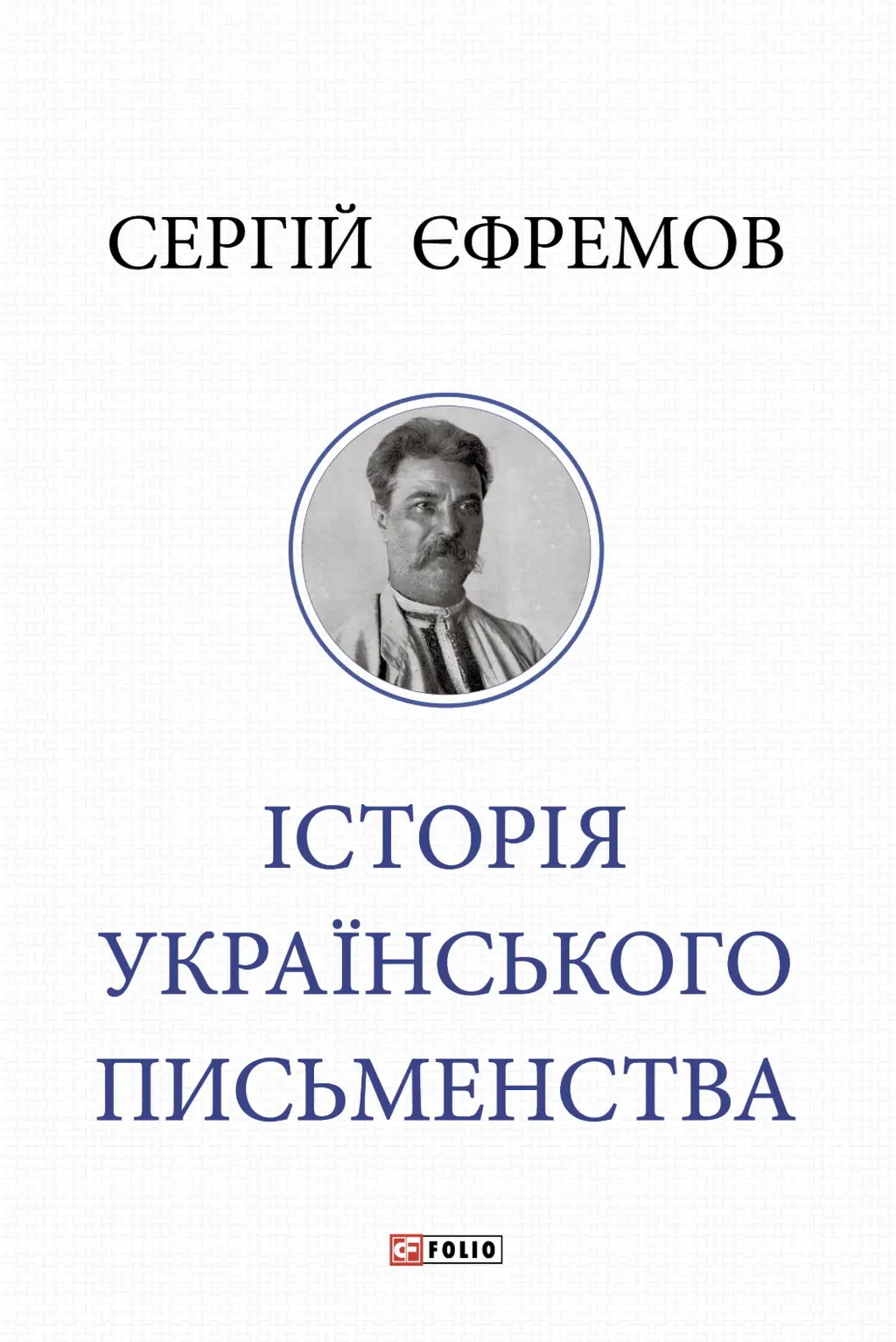 Обкладинка "Історія українського письменства"