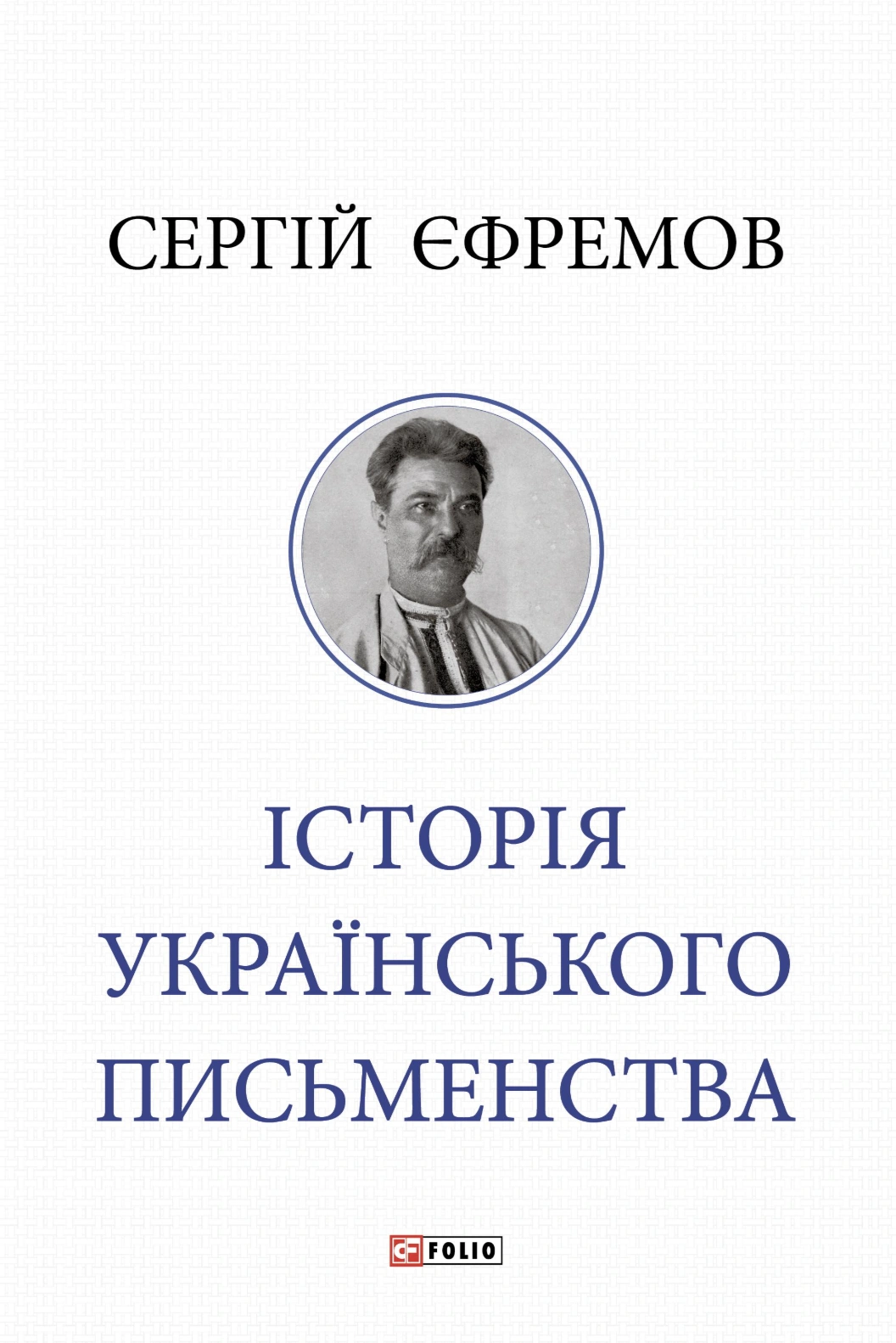 Історія українського письменства