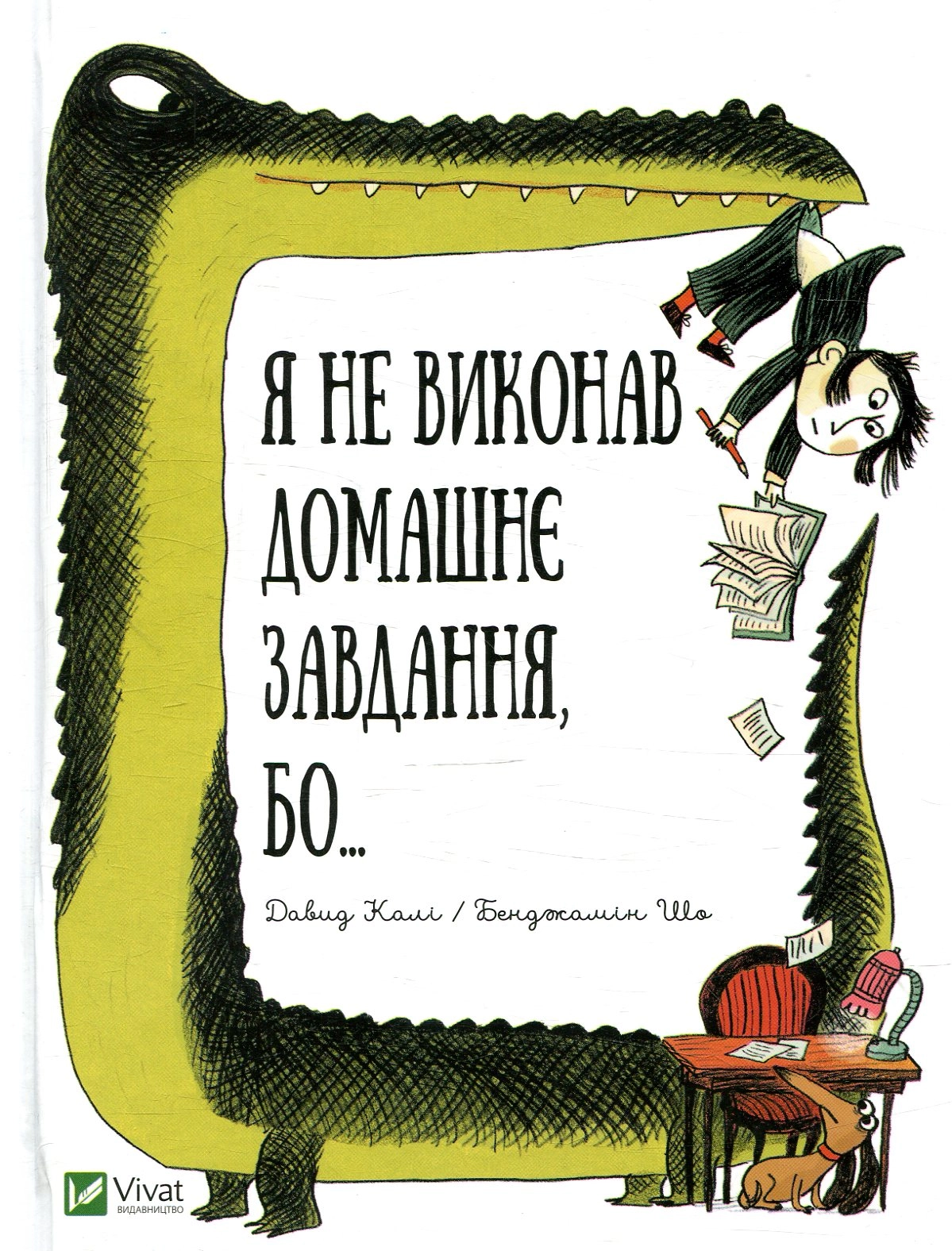 Я не виконав домашнє завдання, бо...