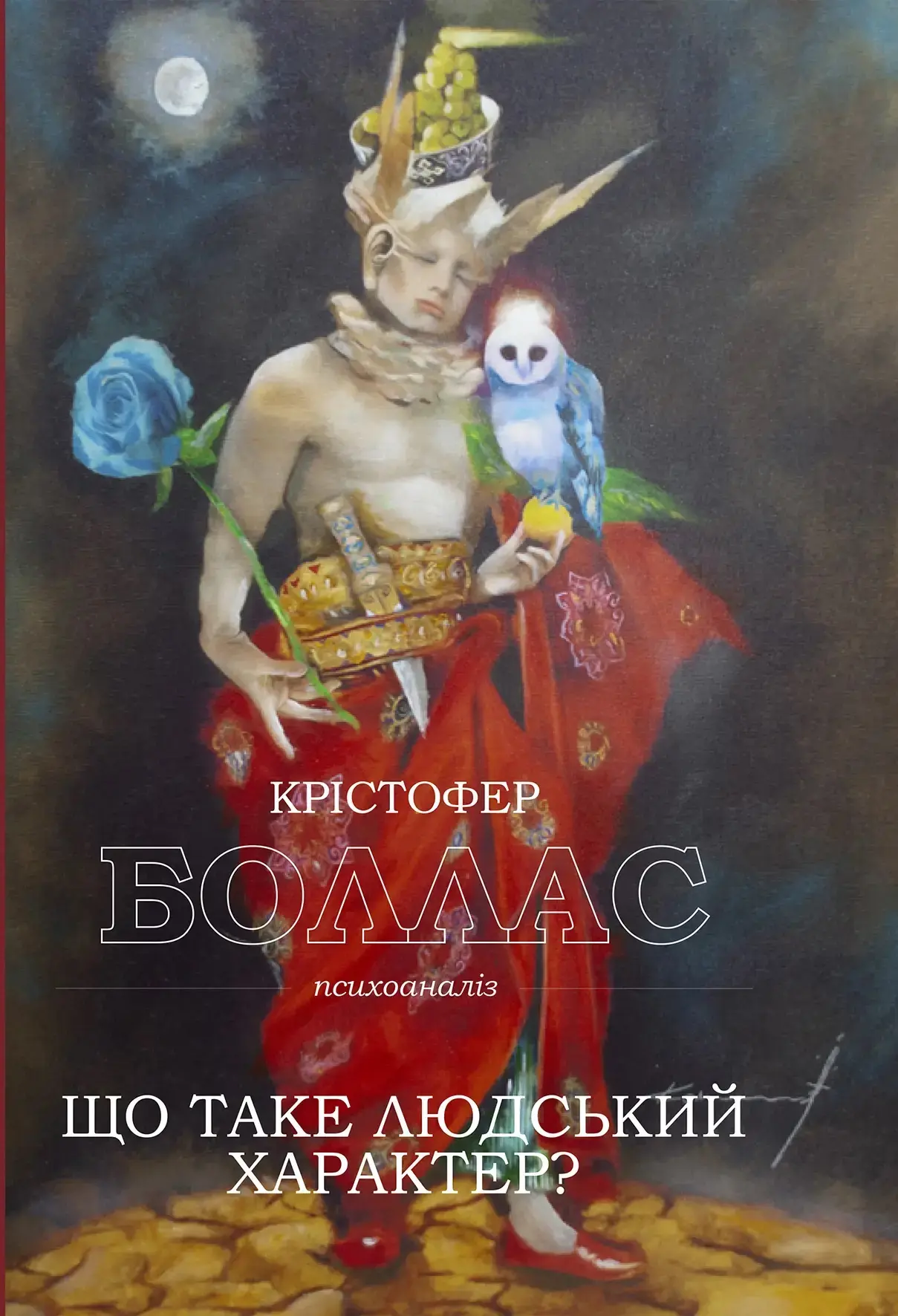 Що таке людський характер?
