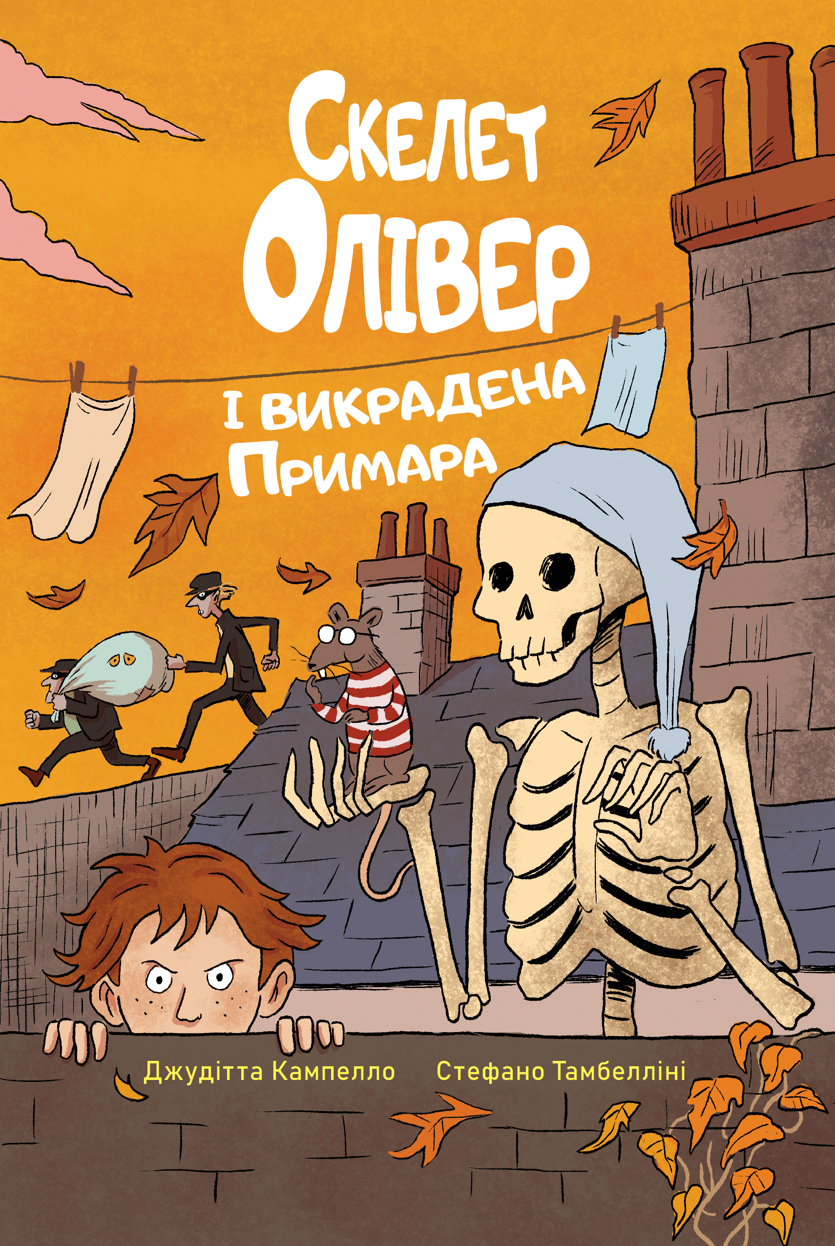 Олівер і викрадена Примара