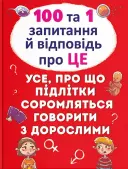 Переглянути уривок