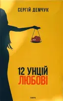 Переглянути уривок