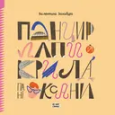 Переглянути уривок