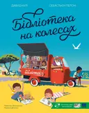 Переглянути уривок