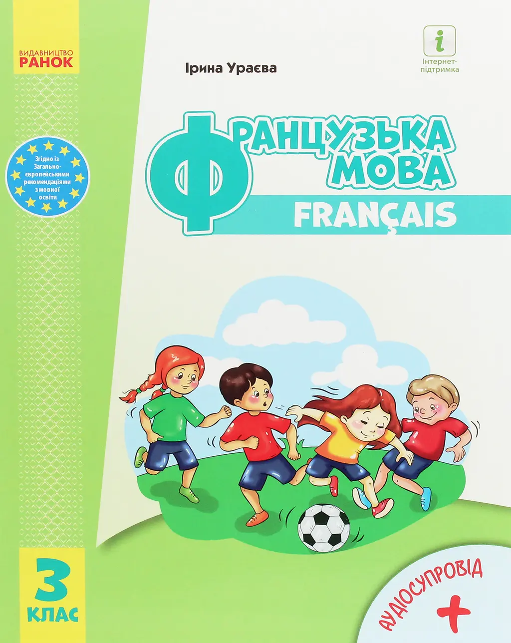 Обкладинка "3 клас. Французька мова. Підручник"
