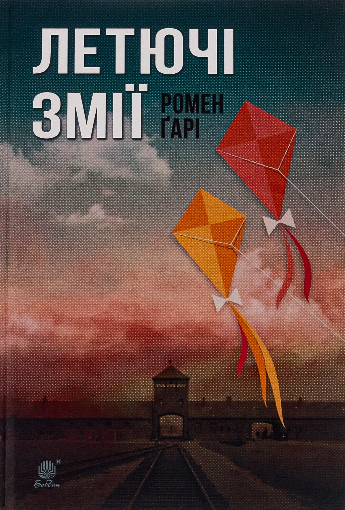 Летючі змії