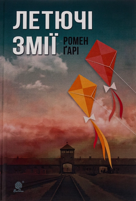 Летючі змії