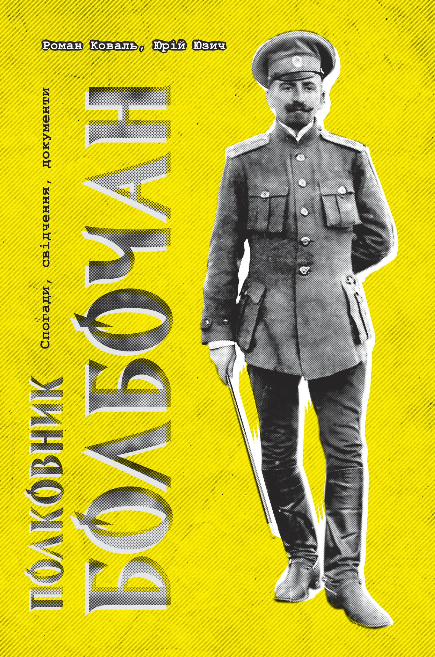 Полковник Болбочан. Спогади, свідчення, документи