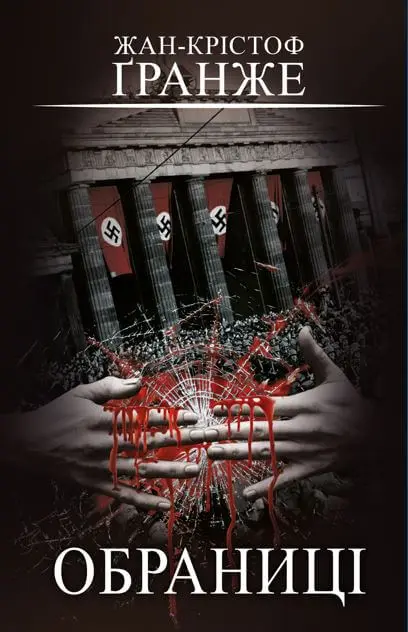 Обкладинка "Обраниці"