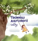 Переглянути уривок