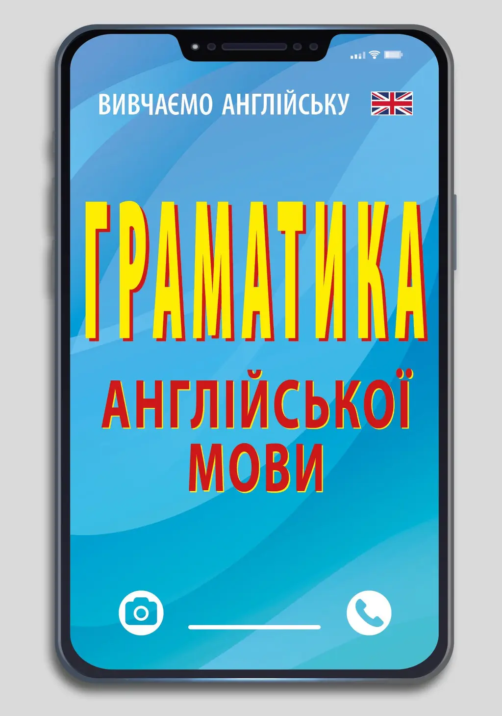 Обкладинка "Граматика англійської мови"