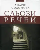 Переглянути уривок