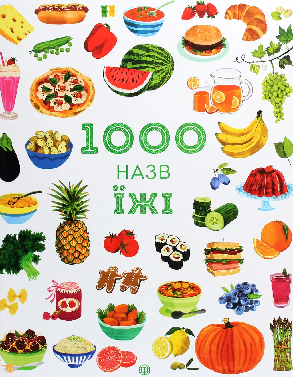 Обкладинка "1000 назв їжі"