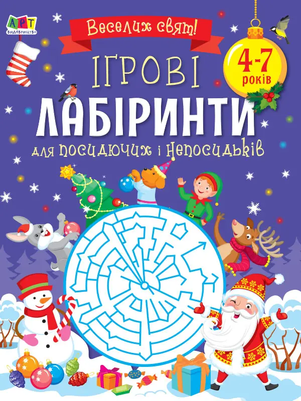 Обкладинка "Ігрові лабіринти"