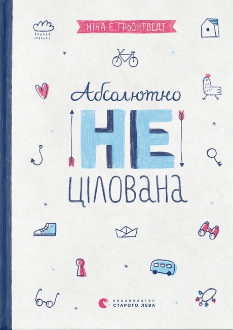 Абсолютно нецілована