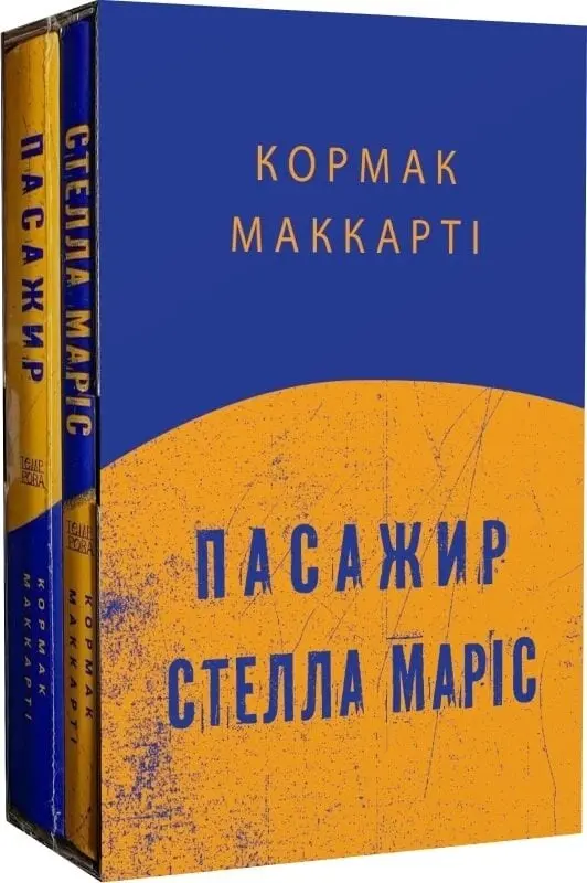 Обкладинка "Пасажир. Стелла Маріс"
