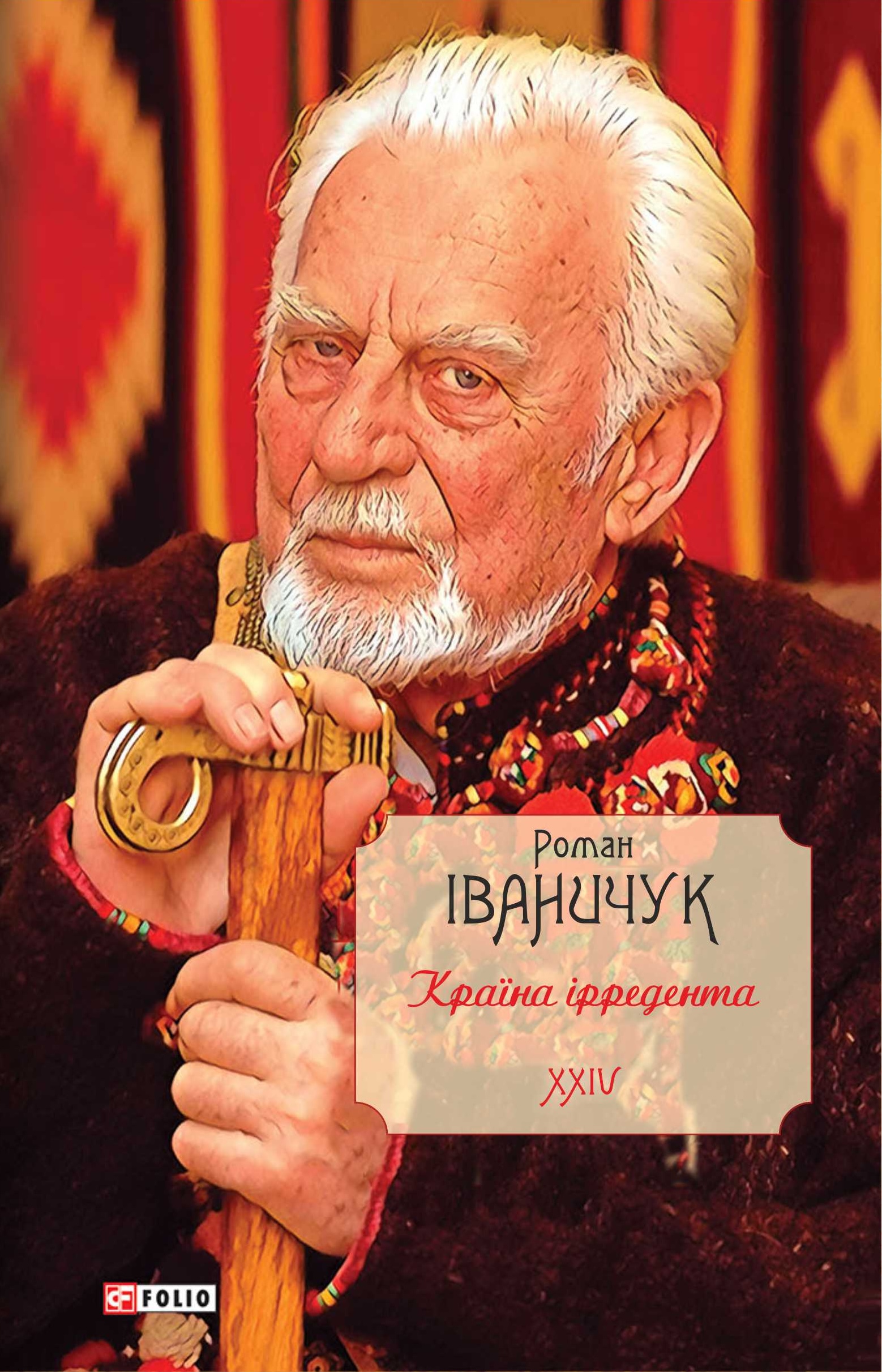 Обкладинка Країна ірредента. Том 24
