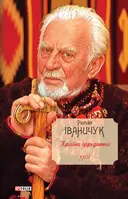 Переглянути уривок