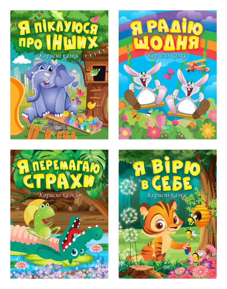 Обкладинка "Корисні казки"