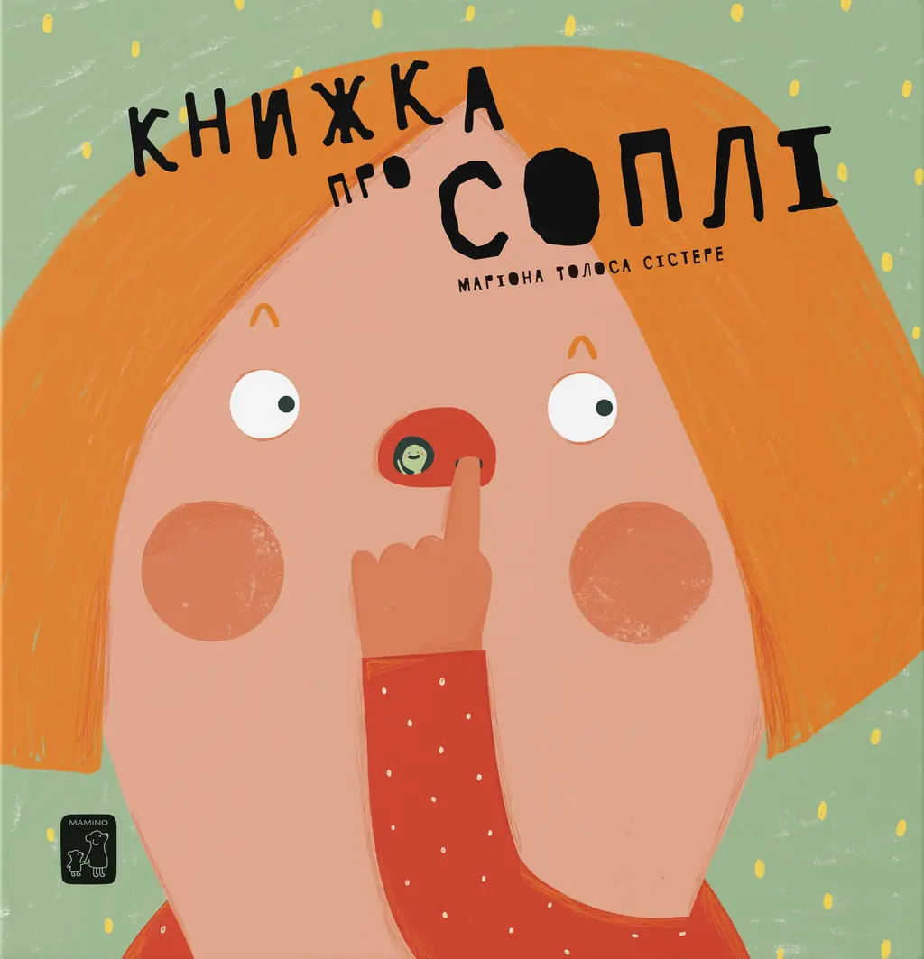 Обкладника "Книжка про СОПЛІ" Обкладинка "Книжка про СОПЛІ"